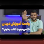 پرسش اصلی که خیلی‌ها درباره ثبت نام کتاب دارند: چگونه است؟ راهنمای جامع برای کاربران سایت شرط بندی