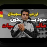 کشف رازهای مالیات رمزارزها در جهان: چه چیزی باید درباره مالیات بر ارزهای دیجیتال بدانید؟