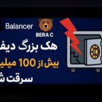 حملات ۵۱درصدی بلاکچین: تهدیدی جدی برای امنیت ارزهای دیجیتال در دنیای امروز